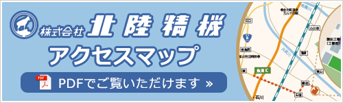 北陸精機 アクセスマップバナー